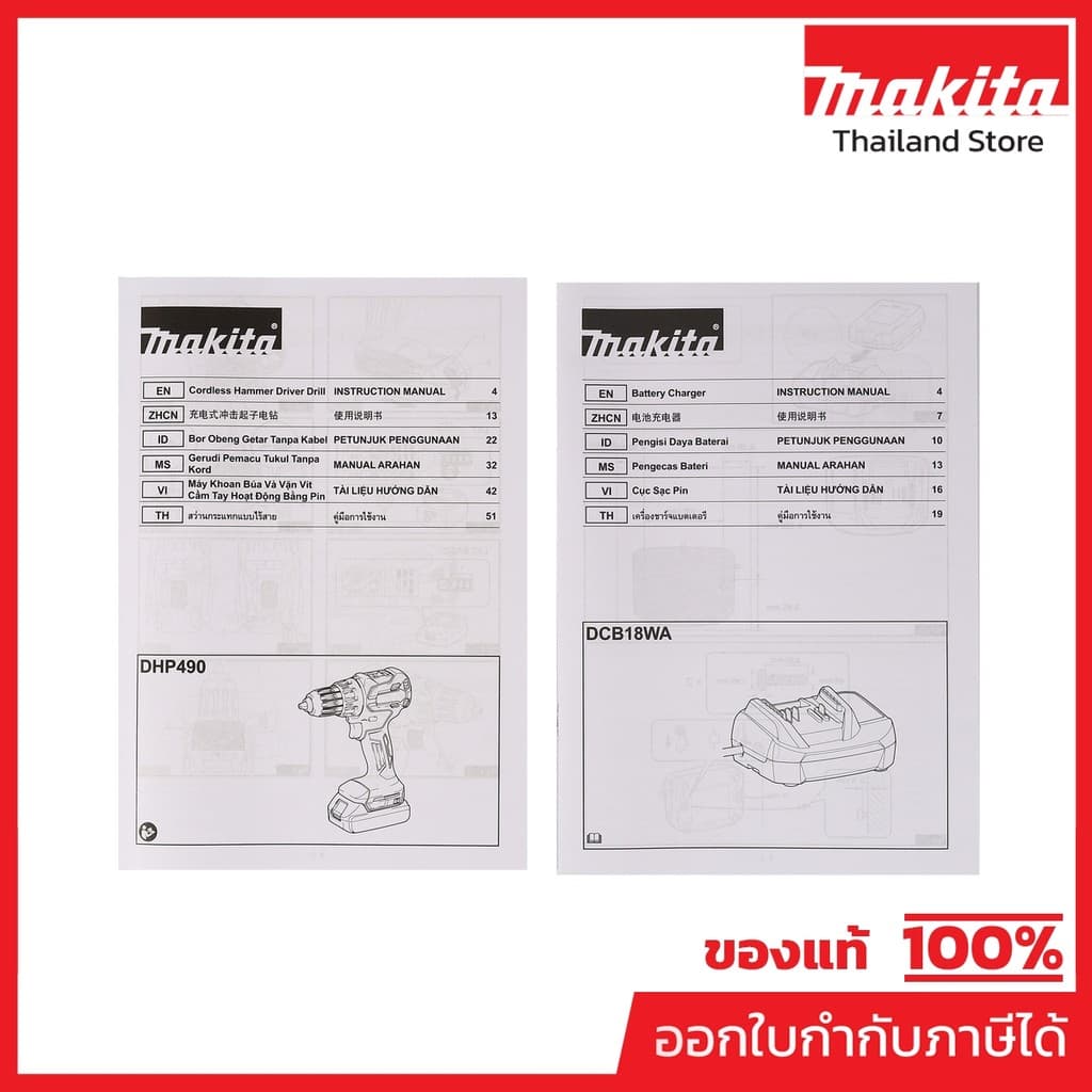 MAKITA DHP490WVE สว่านกระแทกไร้สาย 18V 13 มม. แรงบิดยึดสูงสุด 65 NM รวมแบตเตอรี่และแท่นชาร์ รูปที่ 7