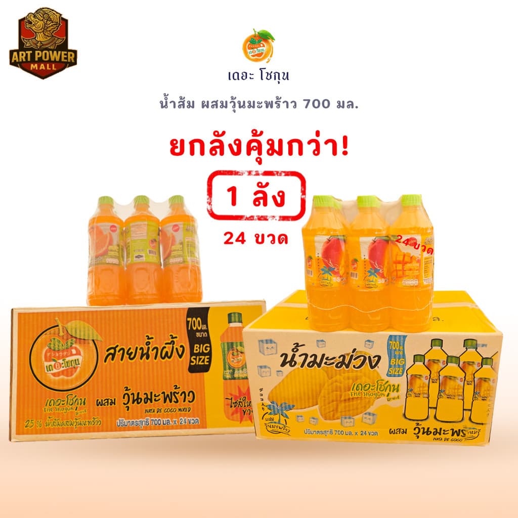 เดอะโชกุน ยกลัง 24 ขวด น้ำผลไม้ผสมวุ้นมะพร้าว | รสส้ม & มะม่วง รูปที่ 2