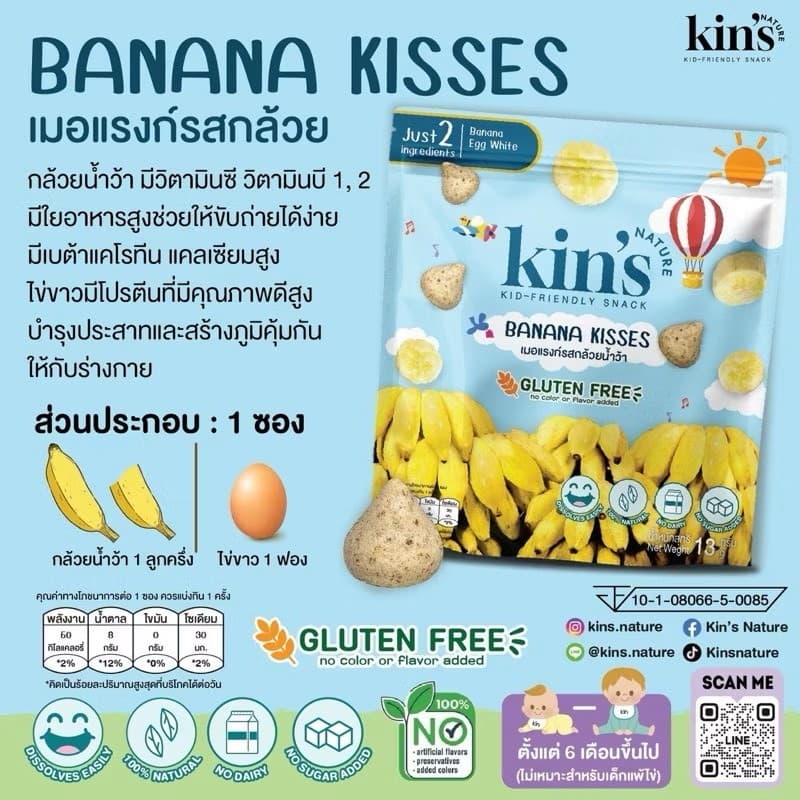 Kin’s Nature ขนมเด็ก จากผักผลไม้และไข่ขาว ละลายในปาก ไม่มีแป้งไม่มีน้ำตาล รูปที่ 4