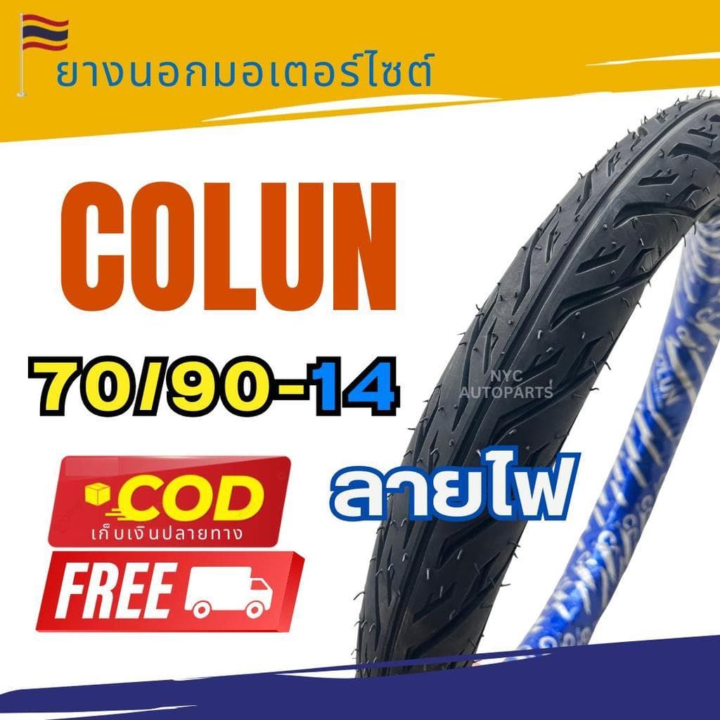 ยางนอกโครัน ขอบ17,ขอบ14 ลายเวฟดรีม 60/100, 70/90, 80/90 / ลายไฟ ซิตี้ 70/90, 80/90 ,90/90 ยางไทย รูปที่ 8