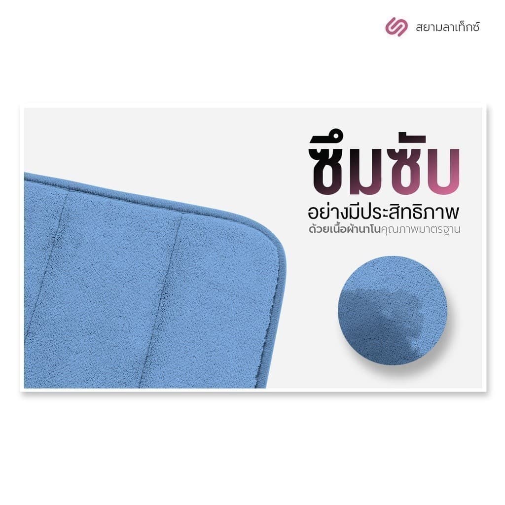 SiamLatex พรมเช็ดเท้า รุ่น Memo Mat ผลิตจาก เมโมรี่โฟม สัมผัส นิ่ม เบาสบาย แห้งไว ดูแลรักษาง่าย รูปที่ 3
