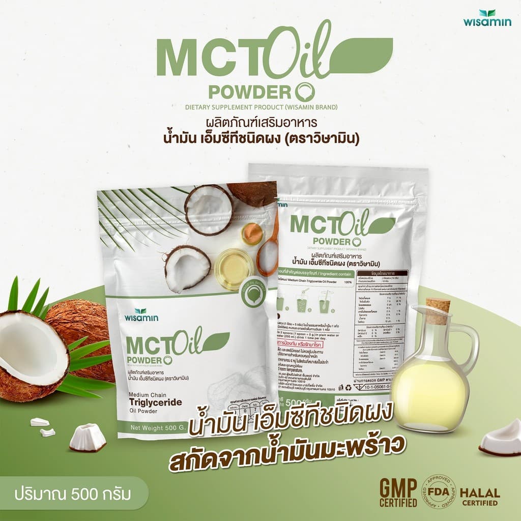 MCT OIL POWDER ผลิตภัณฑ์เสริมอาหาร น้ำมันเอ็มซีที ชนิดผง จำนวน 1 ถุง ปริมาณ 500 กรัม รูปที่ 2