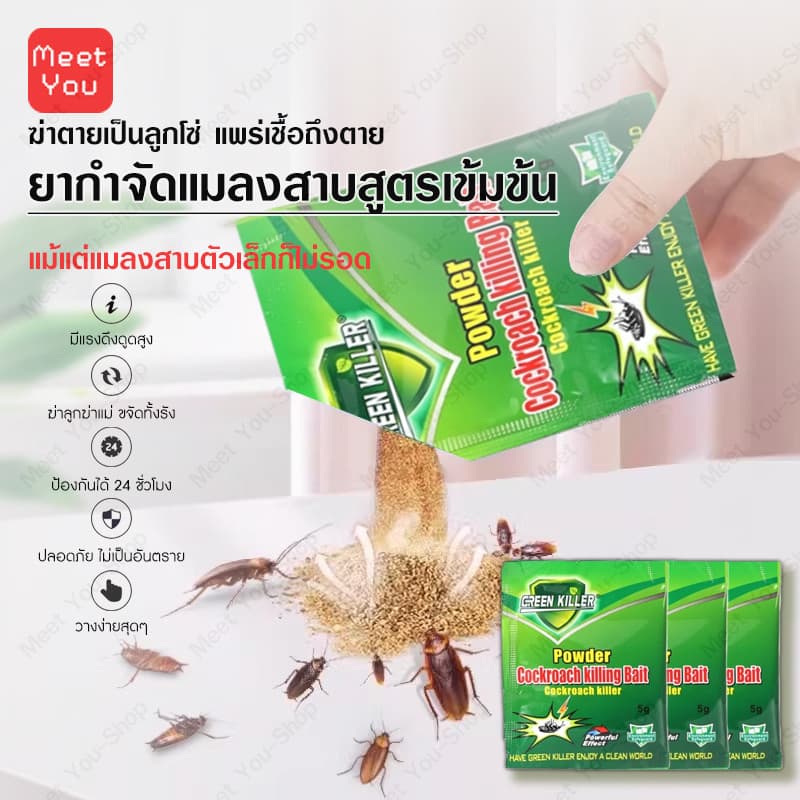 ยาฆ่าแมลงสาบ ผงเหยื่อฆ่า กำจัดแมลงสาบ ไล่แมลงสาบ ตายยกรัง ฆ่ายกรัง ฆ่าแมลงสาบ ใช้ได้กับภายนอกและภายในบ้าน รูปที่ 1