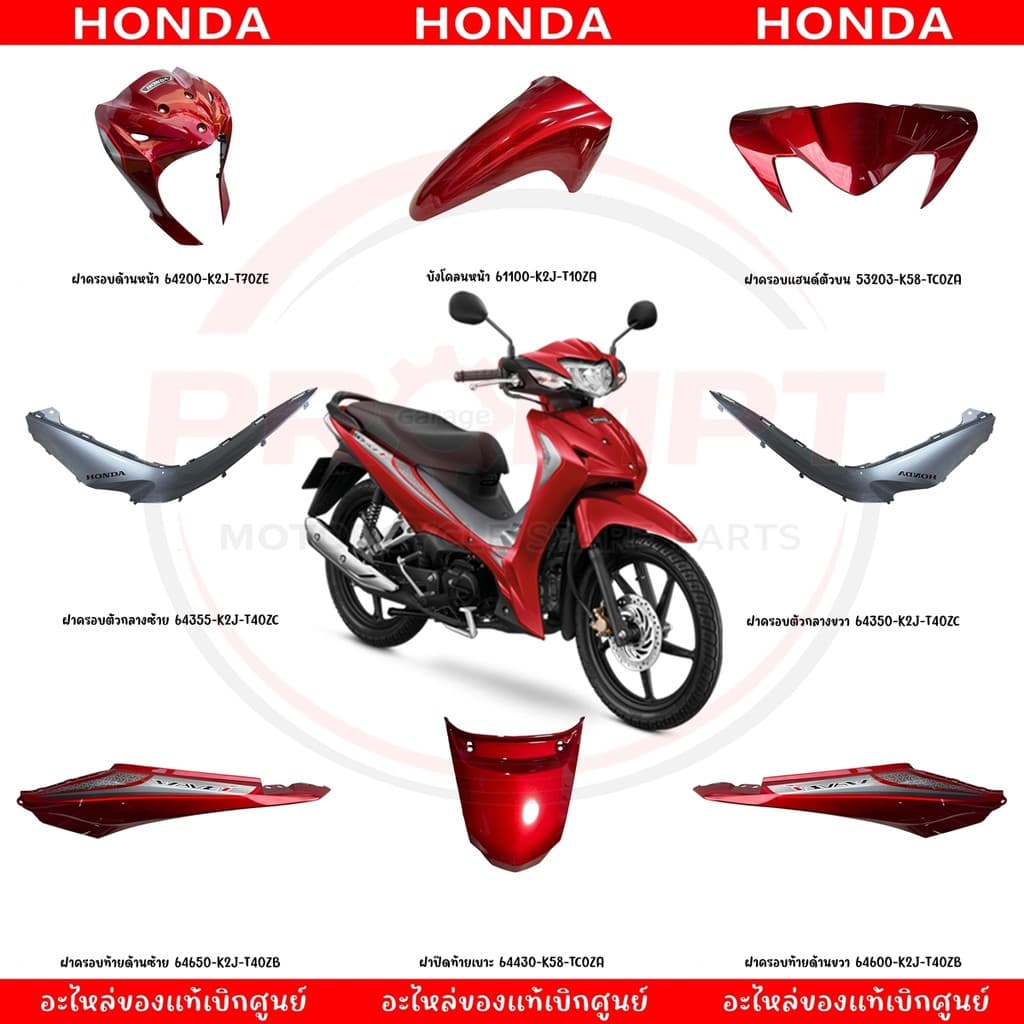 ชุดสี HONDA WAVE110I ปี2022 แท้ศูนย์ รูปที่ 1