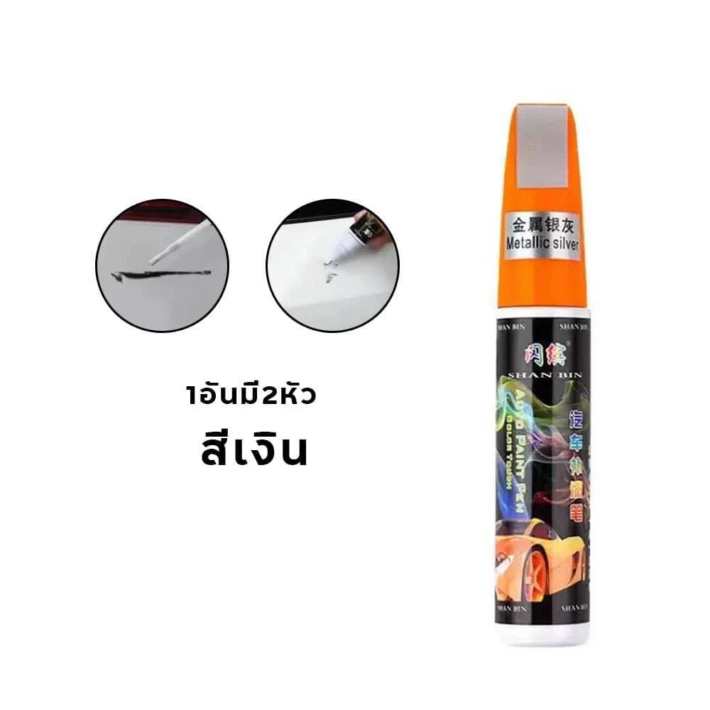 ปากกาแต้มสีรถยนต์ ปากกาลบรอยขีดข่วน มี 2 หัวให้เลือกใช้ แบบหัวลิควิด และ หัวแปรง ในแท่งเดียวกัน 12ML รูปที่ 5