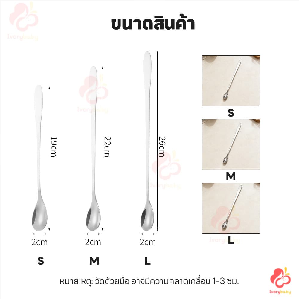 IVORYBABY ช้อนคนด้ามยาว stainless steel stirring spoon 19cm/22cm/26cm ช้อนชงกาแฟ วัสดุหนาเสริม ช้อนผสมด้ามยาว รูปที่ 5