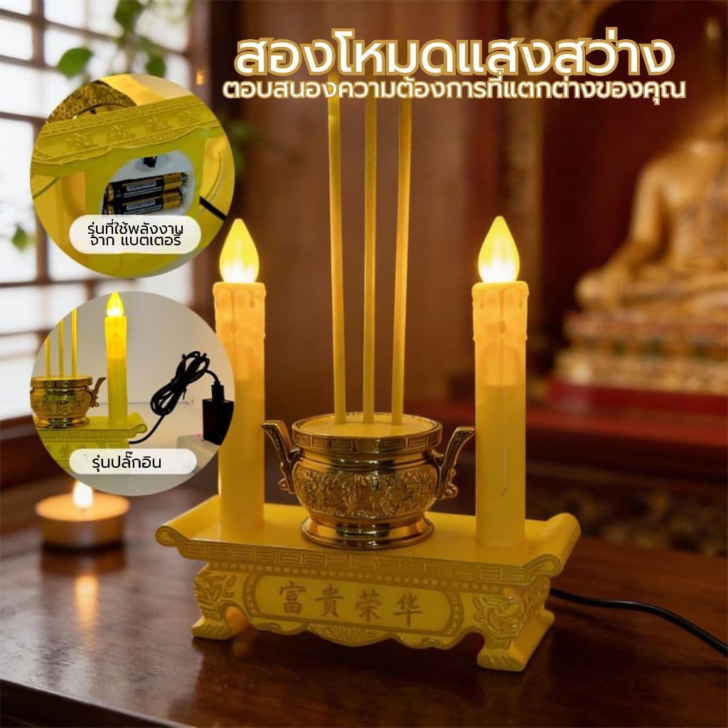 กระถางธูปและเทียนไฟฟ้า LED การใช้ปลั๊กไฟและอินเทอร์เฟซ แบบใส่ถ่าน 3ดอก+เทียน เทียนสำหรับไหว้พระ รูปที่ 3