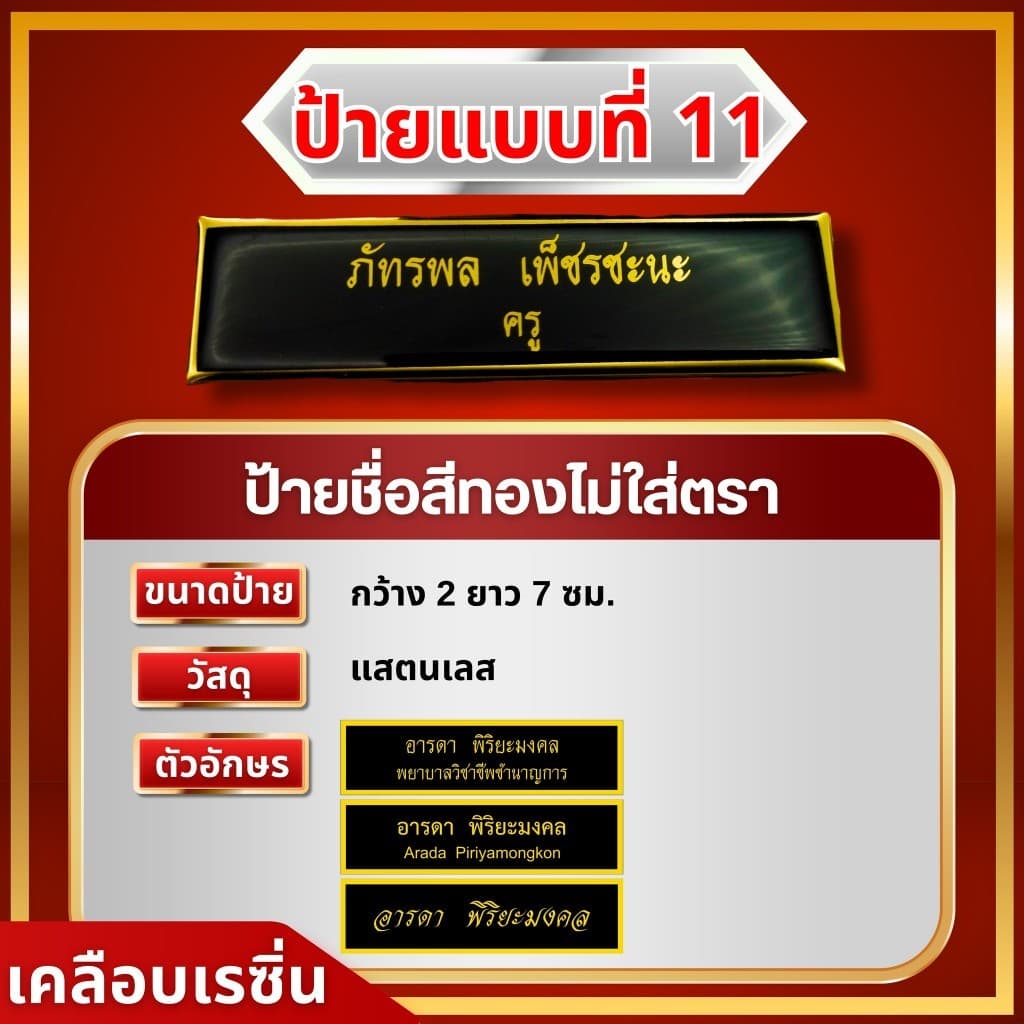 ป้ายชื่อหน่วยงานราชการ ป้ายชื่อเอกชน ป้ายชื่อสถาบันการศึกษา รูปที่ 8
