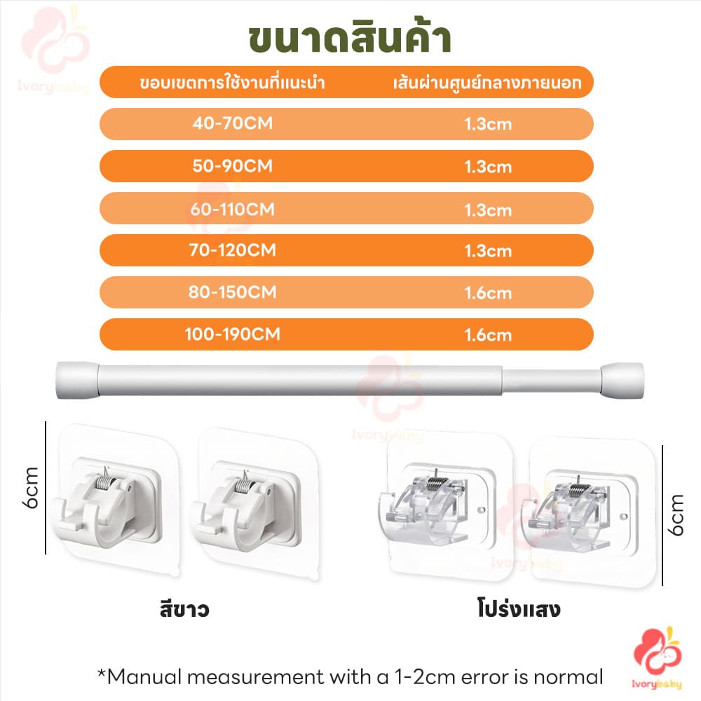 IVORYBABY ราวผ้าม่าน ราวม่าน ปรับขนาดได้ ราวม่านไม่ต้องเจาะ คลิปยึดราวม่าน ราวม่านอาบน้ำ ราวม่านห้องน้ำ ห้องนอน ห้องครัว รูปที่ 5