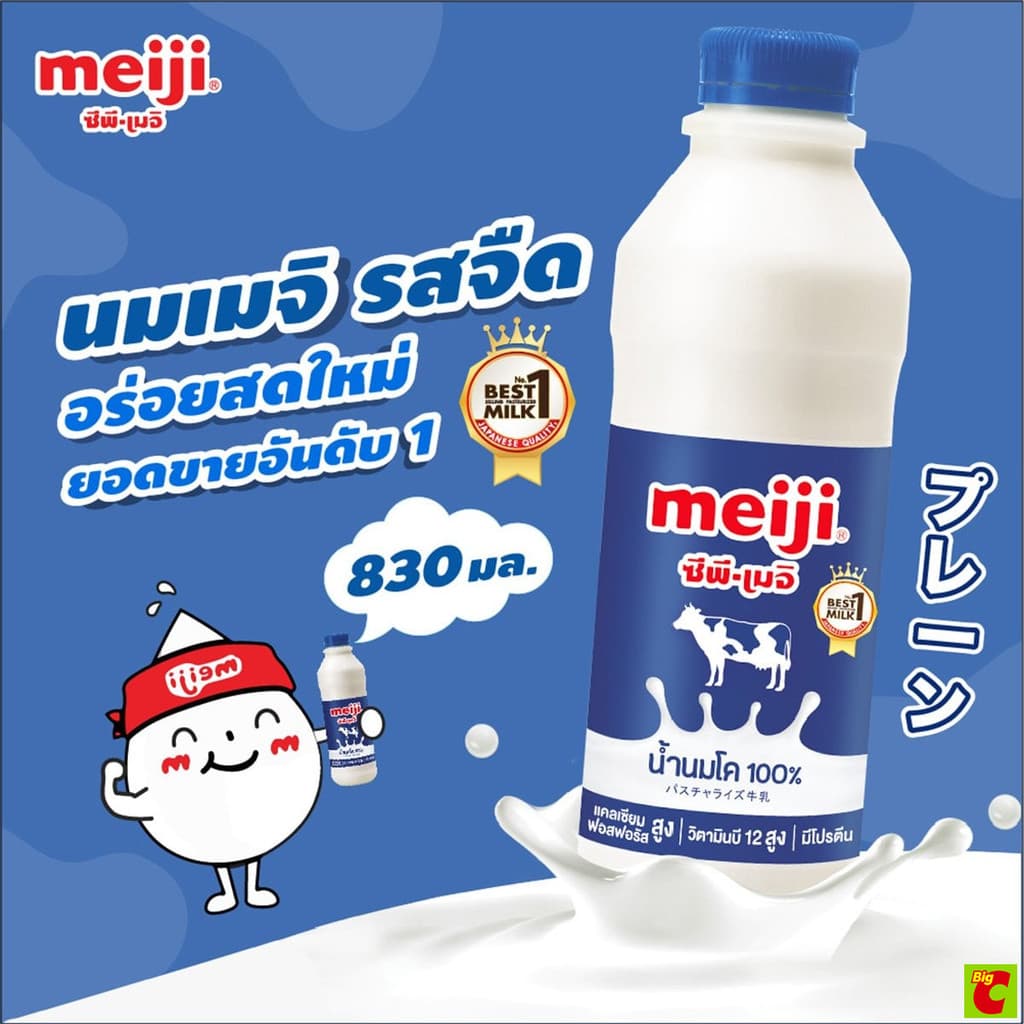 ซีพี-เมจิ น้ำนมโคพาสเจอร์ไรส์ 830 มล. รูปที่ 7
