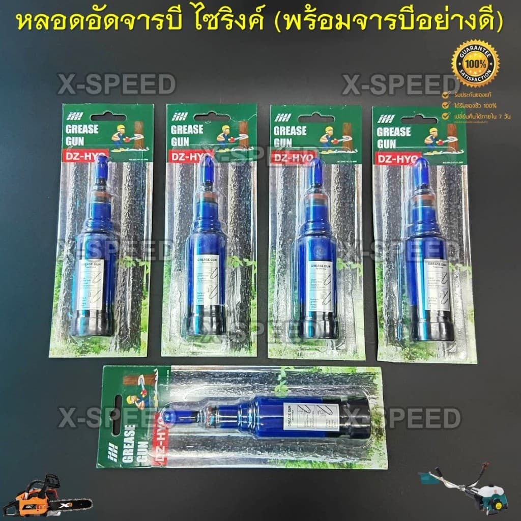 หลอดอัดจารบี แบบไซริงค์ พร้อมจารบีในหลอดพร้อมใช้งาน อัดหัวเกียร์เครื่องตัดหญ้า และอัดบาร์โซ่เลื่อยยนต์ รูปที่ 8