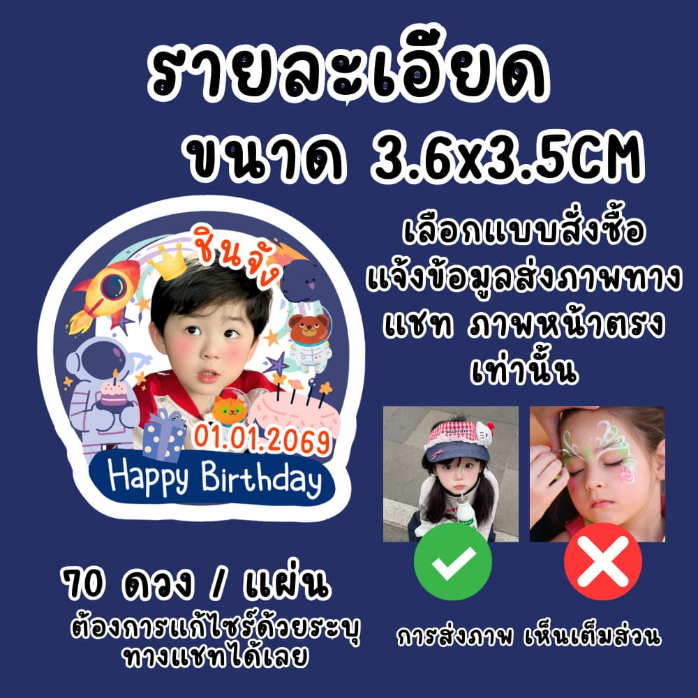 สติ๊กเกอร์วันเกิด & เทศกาลพิเศษ ไดคัท ใส่รูป พิมพ์ชื่อได้ กันน้ำ PP ตกแต่งเพิ่มเติมได้ รูปที่ 5
