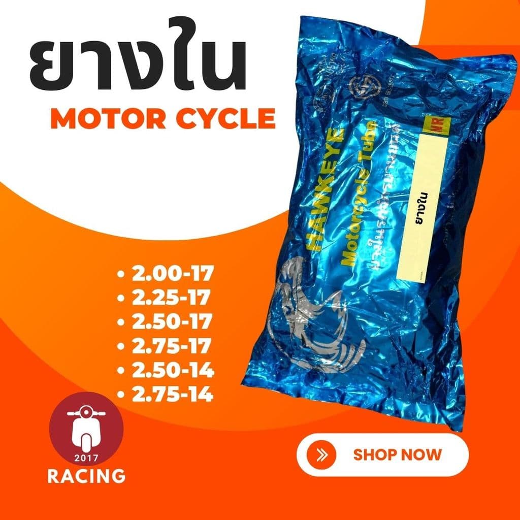 ยางในสำหรับรถมอเตอร์ไซค์ ขนาด 2.00-17 | 2.25-17 | 2.50-17 | 2.75-17 | 2.50-14 |2.75-14 คุณภาพดี ยืดยุ่น ทนทาน รูปที่ 1