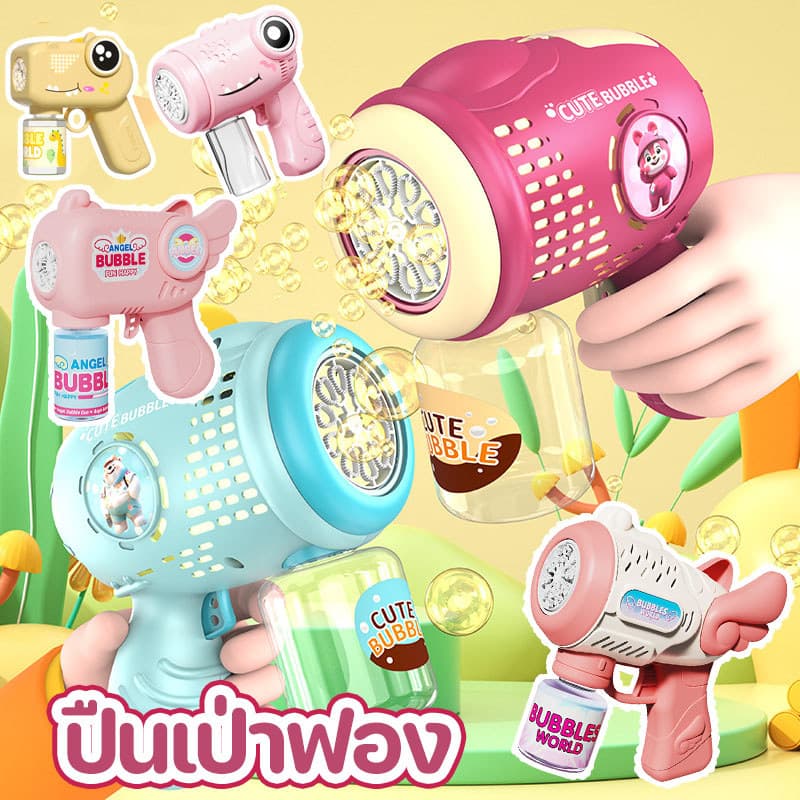 ปืนเป่าฟอง ของเล่นเด้ก ปืนยิงฟองสบู่ เครื่องทำฟองสบู่ เป่าฟองเยอะมาก พร้อมเอฟเฟกต์แสง ของเล่นเด็กกลางแจ้ง รูปที่ 1