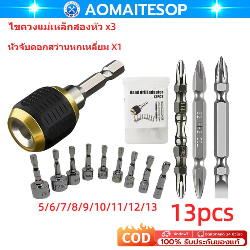 ชุดหัวไขควงแม่เหล็ก 13 ชิ้น หัวจับแม่เหล็ก ใช้กับสว่านไฟฟ้าทุกชนิด วัสดุแข็งแรงทนทาน 60mm ชุดหกเหลี่ยมบล็อก รูปที่ 1