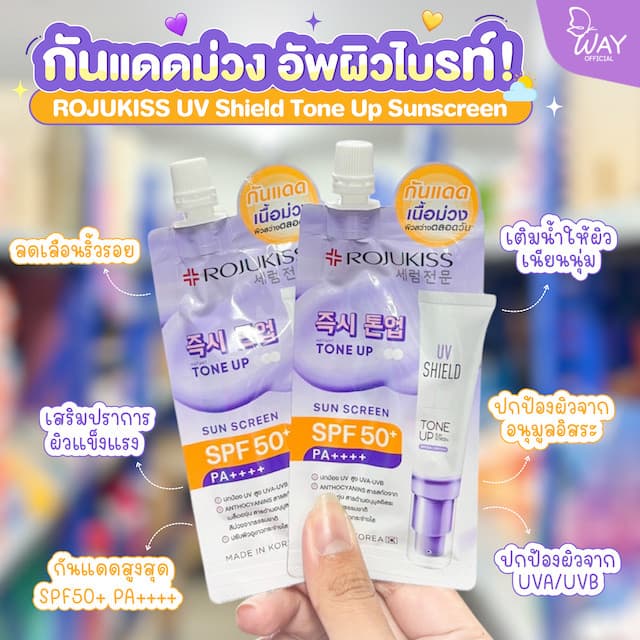 โรจูคิส ยูวี ชิลด์ โทนอัพ ซันสกรีน Rojukiss UV Shield Tone Up Sunscreen 6g รูปที่ 3