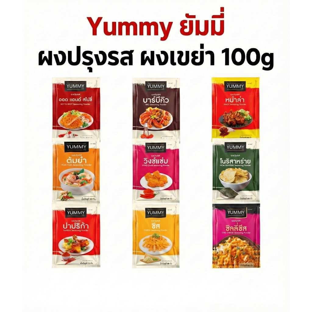 YUMMY ยัมมี่ ผงเขย่า ผงปรุงรส ขนาด 100 กรัม มีให้เลือกหลายรสชาติ รูปที่ 1