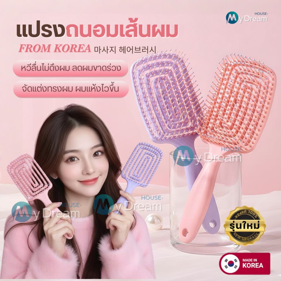 แปรงถนอมเส้นผมเกาหลี หวีขนาดใหญ่ ทรงเว้าโค้งรับศีรษะ หวีนวด ช่วยเกล้าผม หวีกระดูก หวีไดร์ จัดแต่งทรงผม อุปกรณ์ทำผม รูปที่ 1