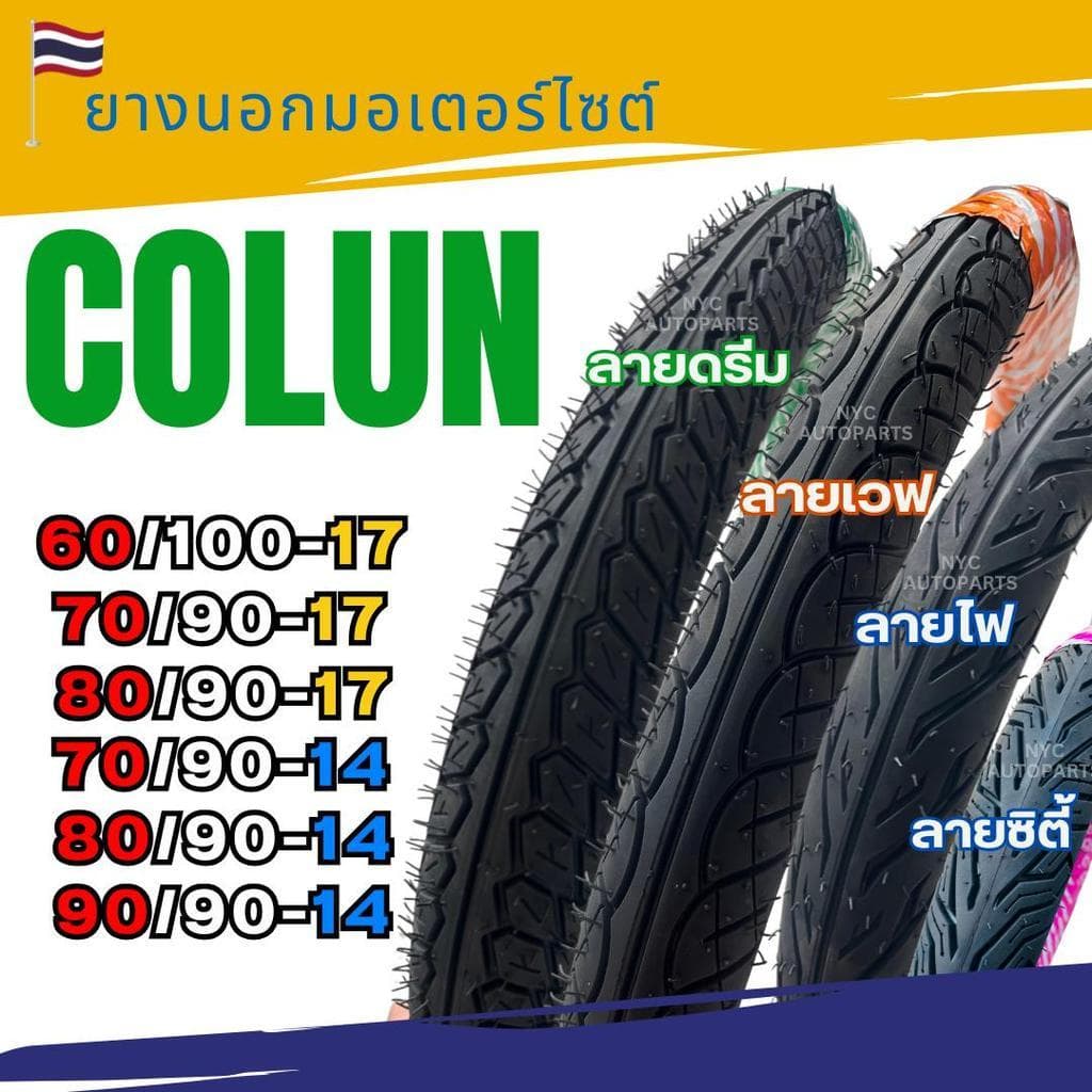 ยางนอกโครัน ขอบ17,ขอบ14 ลายเวฟดรีม 60/100, 70/90, 80/90 / ลายไฟ ซิตี้ 70/90, 80/90 ,90/90 ยางไทย รูปที่ 1