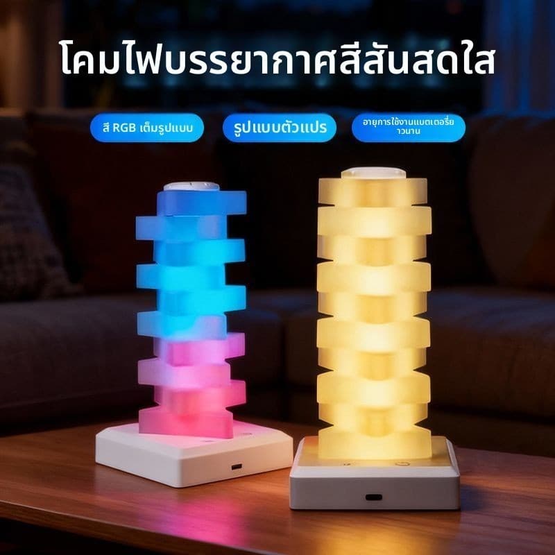 โคมไฟ LED ตั้งโต๊ะ 16 โหมดสี RGB ควบคุมง่าย ใช้ตกแต่งร้านหรือห้องนอน สร้างบรรยากาศสุดคุ้ม รูปที่ 7