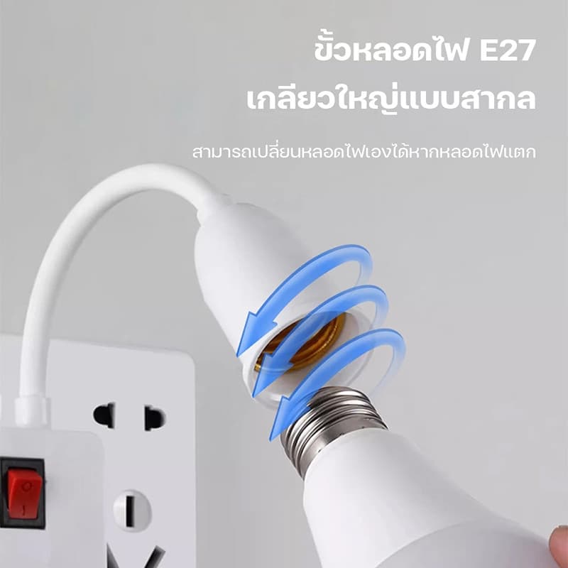 หลอดไฟ LED + ขั้วหลอดไฟ โคมไฟกลางคืน LED ขั้วE27 หมุนได้ 360° พร้อมสวิตซ์เปิด-ปิด ไฟแสงขาว แสงวอร์ม รูปที่ 6