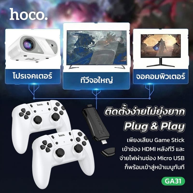 HOCO GA31 Retro Game Stick เครื่องเล่นเกมย้อนยุค 20,000+ เกม ต่อทีวี 4K HDMI พร้อมจอยเกมไร้สาย 2 ตัว เกมส์ต่อทีวี hc6 รูปที่ 4