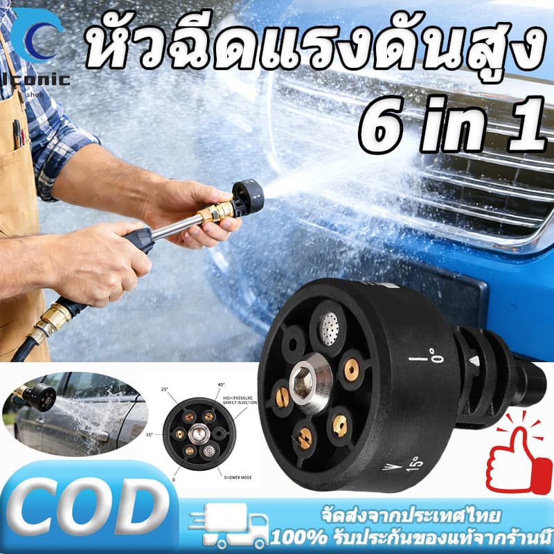 6 in 1 หัวฉีดสเปรย์น้ํา ทําความสะอาดรถยนต์ อเนกประสงค์ พลังงานสูง หัวฉีดแรงดันสูง ปรับได้ รูปที่ 1