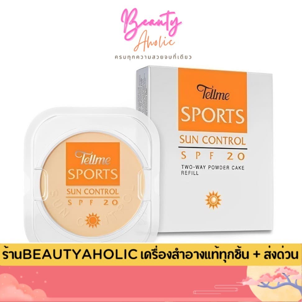 ของแท้ | ส่งเร็ว แป้ง รีฟิว 12ก. Tellme Sports Sun Control Two-Way Powder Cake refill SPF20 รูปที่ 1