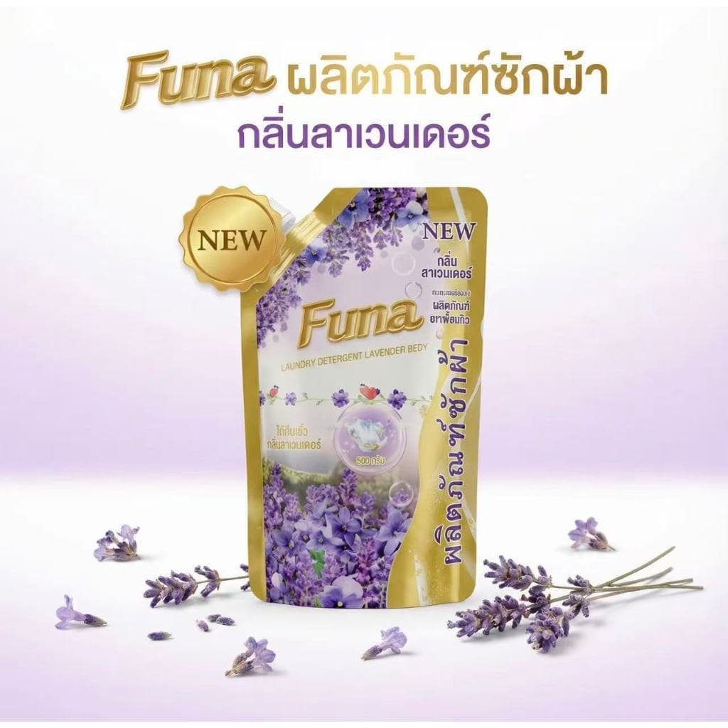 กลิ่นลาเวนเดอร์ น้ำยาซักผ้าเข้มข้น FUNA ขนาด 500 มล. ราคาสุดคุ้ม! รูปที่ 4