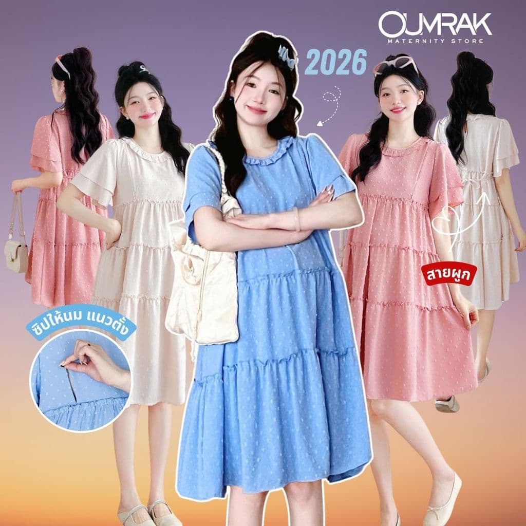 BB1163 ( สายผูก + ซับใน + ซิปให้นม  ) ชุดเดรสคลุมท้อง เนื้อผ้านิ่มทิ้งตัว  แบรนด์อุ้มรัก