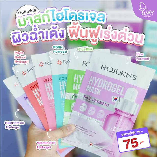 Rojukiss Hydrogel Mask 33g โรจูคิส ไฮโดรเจล มาส์ก 33g รูปที่ 2