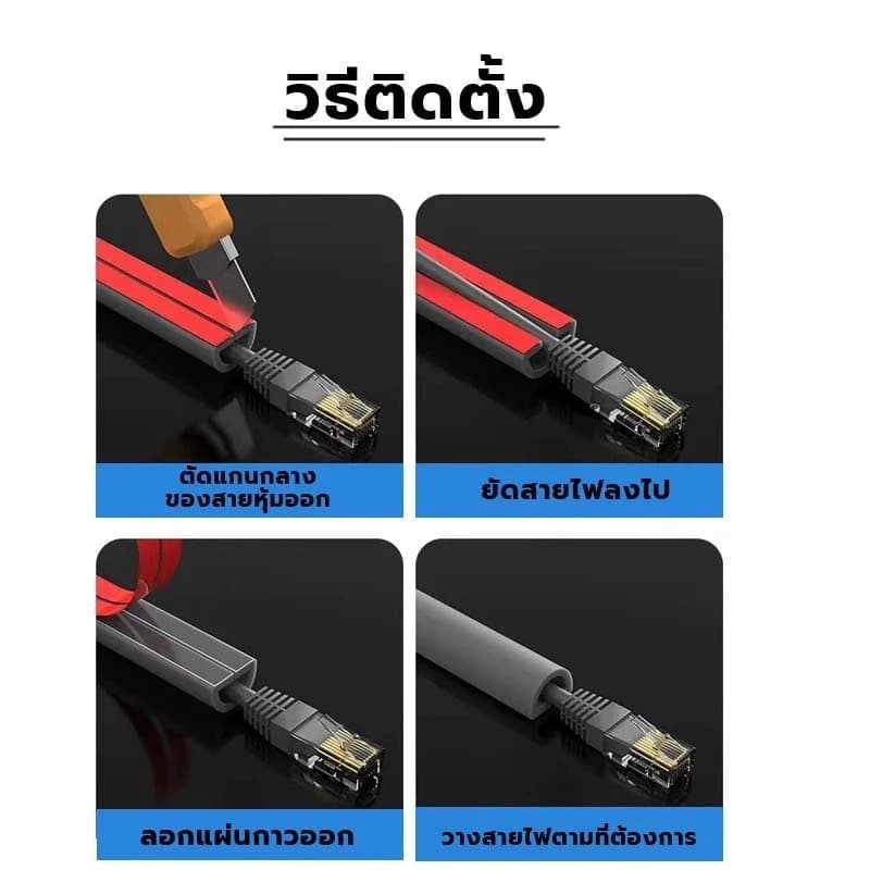 รางเก็บสายไฟ ทนทาน ท่อเก็บสายไฟ ป้องกันสายไฟอย่างมีประสิทธิภาพติดตั้งง่ายด้วยกาวในตัว ใช้งานได้ทั้งในร่มและกลางแจ้ง รูปที่ 6