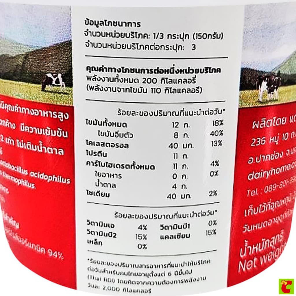 แดรี่โฮม กรีกโยเกิร์ตออร์แกนิค 450 ก. รูปที่ 3
