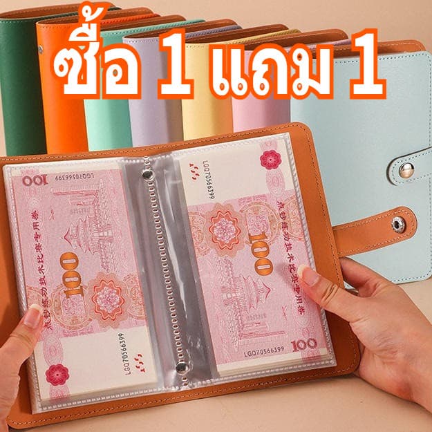 （ซื้อ 1 แถม 1）สมุดบันทึกเงินสด A6 สามารถเก็บเงินสดและใบเสร็จรับเงินได้ถึง 100 ใบ เหมาะอย่างยิ่งสำหรับการเก็บธนบัตร