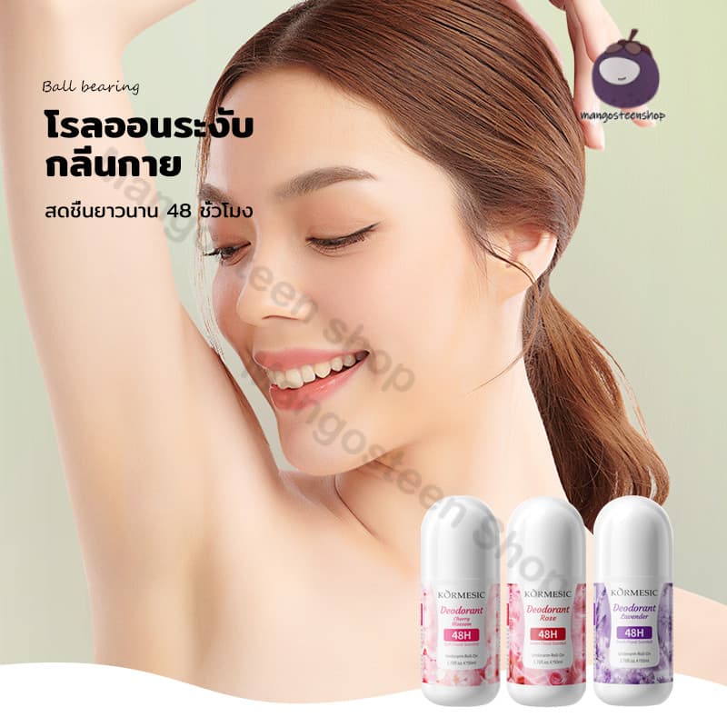 โรลออนใต้วงแขน กันเหงื่อ ระงับกลิ่นกาย ดีโอโดแรนท์พกพา 3 กลิ่น 50ML รูปที่ 1