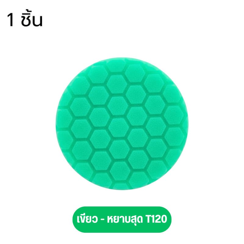 ฟองน้ำจานขัดสีรถยนต์ จานขัดรังผึ้ง ใส่เครื่องขัด ขนาด 3/4/5/6/7 นิ้ว ขัดลบรอยลึก รอยหนัก ลบรอยกระดาษทราย รูปที่ 8