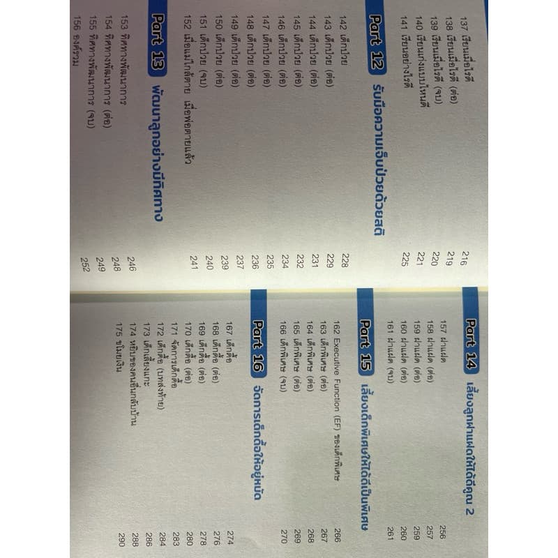 เลี้ยงลูกให้ได้ดี 1-200 ฉบับสมบูรณ์ รูปที่ 8