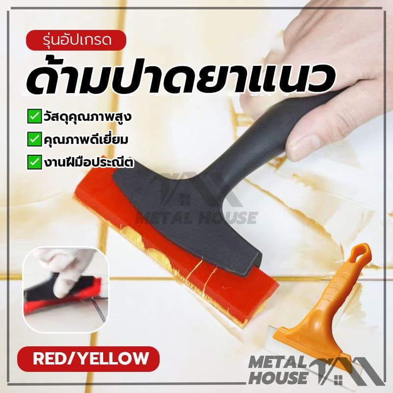 ที่ขูดด้ามสั้น ด้ามปาดยาแนวอเนกประสงค์ ด้ามปาดยาแนว ทนทาน ทนต่อการกัดกร่อน และจัดเก็บหรือขนส่งได้ง่าย รูปที่ 2