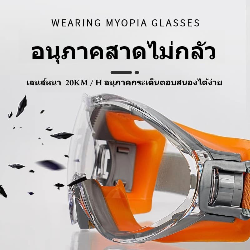 แว่นตากันลม แว่นตานิรภัย แว่นเซฟตี้ ป้องกันหมอก กันทราย การป้องกันดวงตา สามารถสวมใส่กับแว่นสายตาสั้นได้ รูปที่ 2