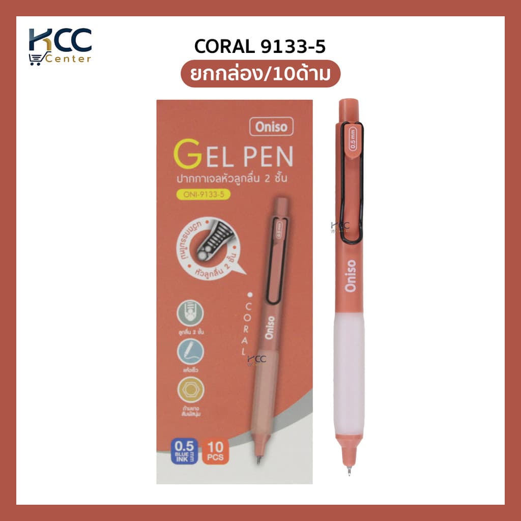 ปากกา ปากกาเจล 0.5mm. หมึกน้ำเงิน Oniso รุ่น Oni-9133 เปลี่ยนไส้ได้ หมึกแห้งไว รูปที่ 7