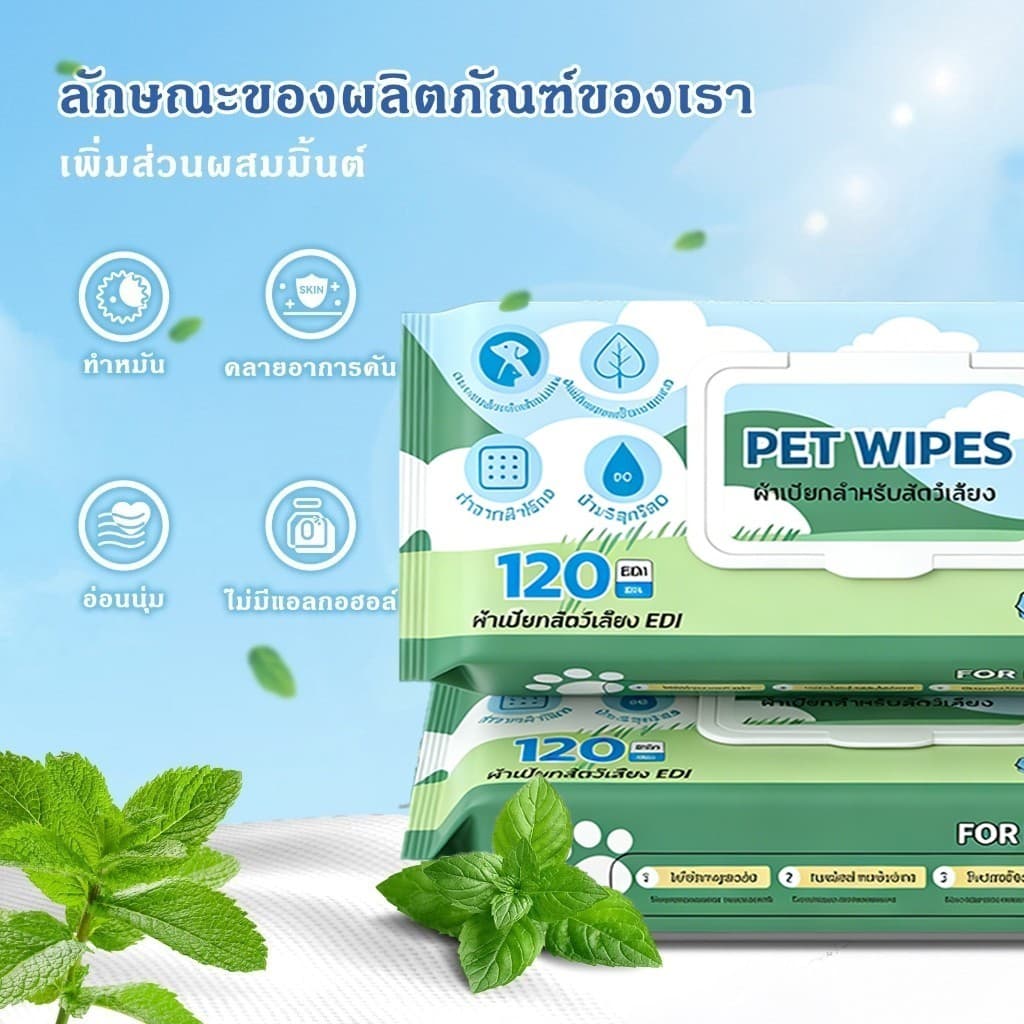 10 แพ็คทิชชู่เปียกสัตว์เลี้ยง 120แผ่น สูตรอ่อนโยน ไม่มีแอลกอฮอล์ เช็ดตา/หู/ตัว อ่อนโยน เส้นใยธรรมชาติ 100% รูปที่ 7