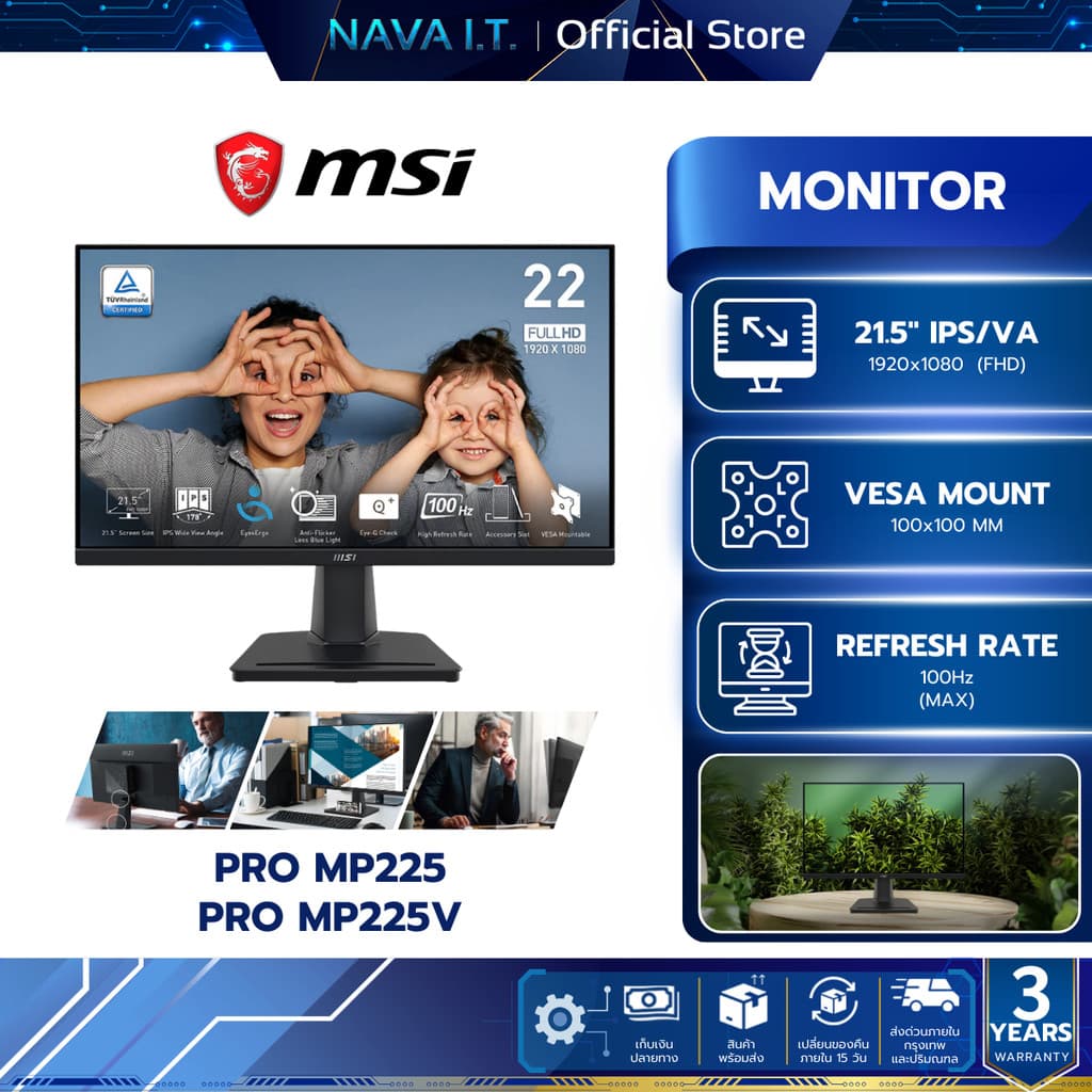 MONITOR จอมอนิเตอร์ MSI PRO MP225 / MP225V 1920 x 1080 FHD รูปที่ 1
