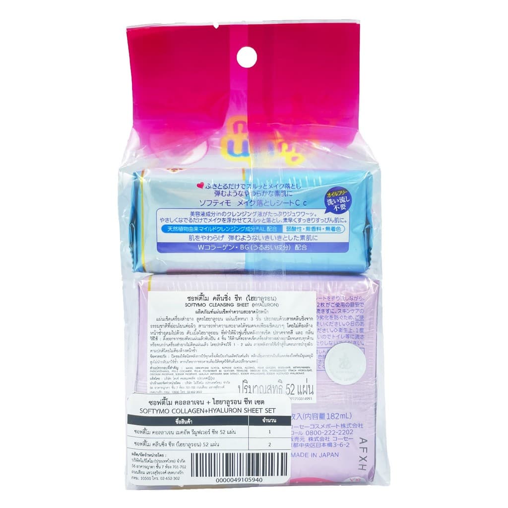 MORITOMO Official - (ซื้อ 2 Hyaluron แถม 1 Collagen พิเศษเพียง 359.-) SOFTYMO Clansing Sheet Set รูปที่ 6