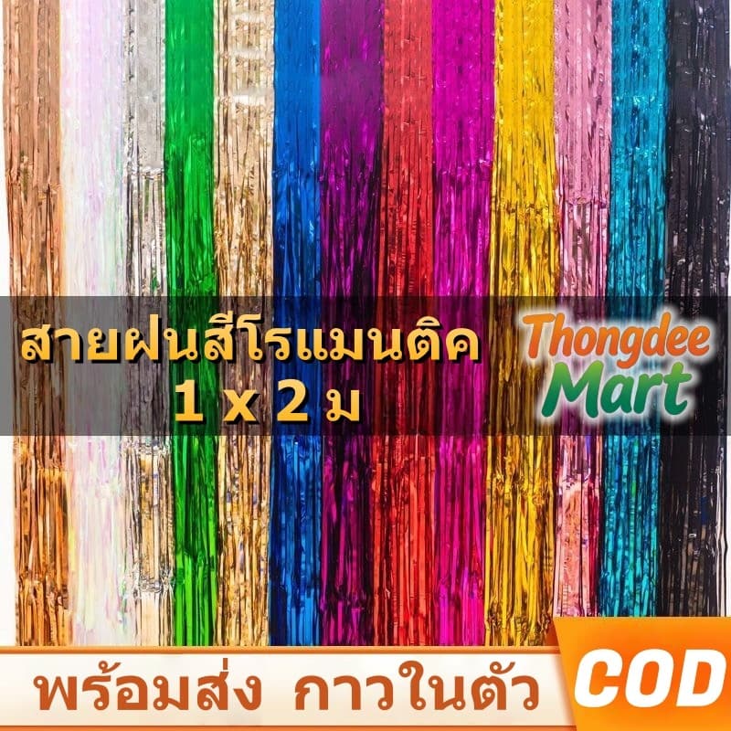 ม่านฟอยล์ กริตเตอร์สะท้องแสง ขนาด1*2 ม. เล่นไฟสวย ใช้ประดับตกแต่งงานปาร์ตี้ ตกแต่งงานปาร์ตี้ Backdrop กาวในตัว รูปที่ 1