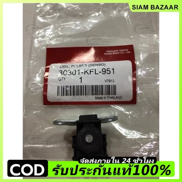 ราคาต่ำจำกัดเวลาพลัชเชอร์คอยล์ พัชเชอร์ Wave100S สตาร์ทเท้า ,Wave100S 2005 ,เวฟ100sเท้า อย่างดี รูปที่ 1