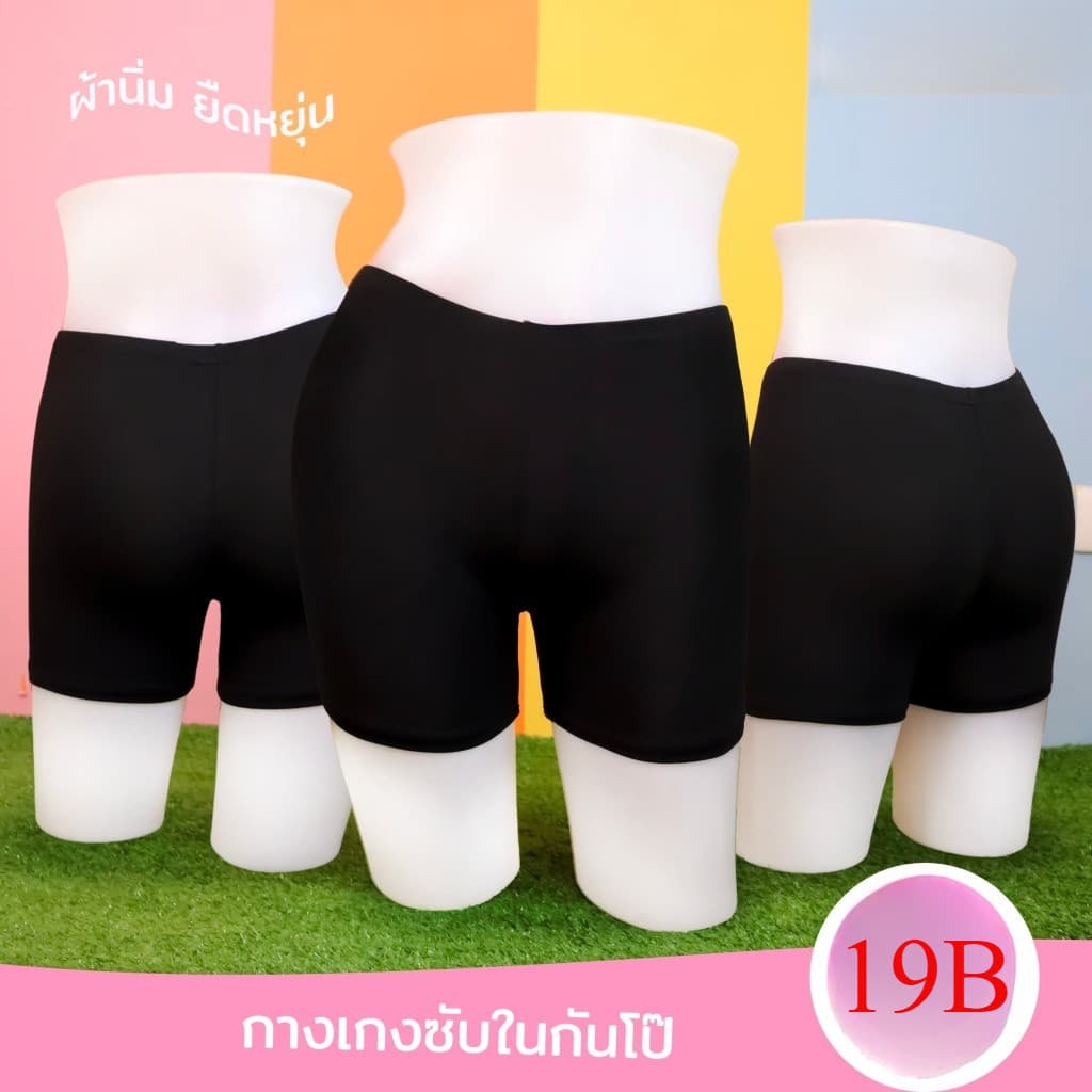 กางเกงซับใน กางเกงกันโป๊ ผ้านิ่มลื่น ระบายอากาศดี สีดำ/สีเนื้อ ใส่ได้ชายหญิง 1019#1021#1222# รูปที่ 3