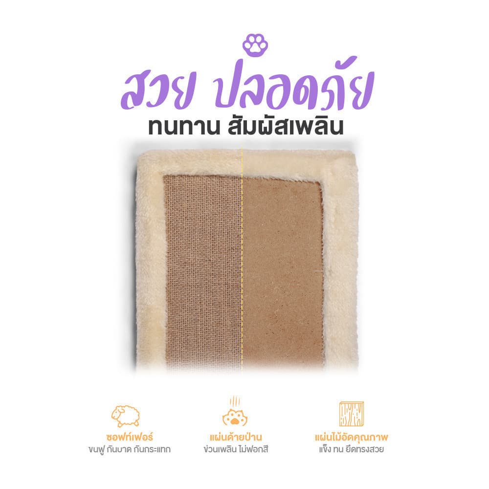 SiamLatex ที่ลับเล็บแมว รุ่น PawPaw ที่ฝนเล็บแมว กระดานลับเล็บแมว ช่วยลับเล็บน้องแมว รูปที่ 4