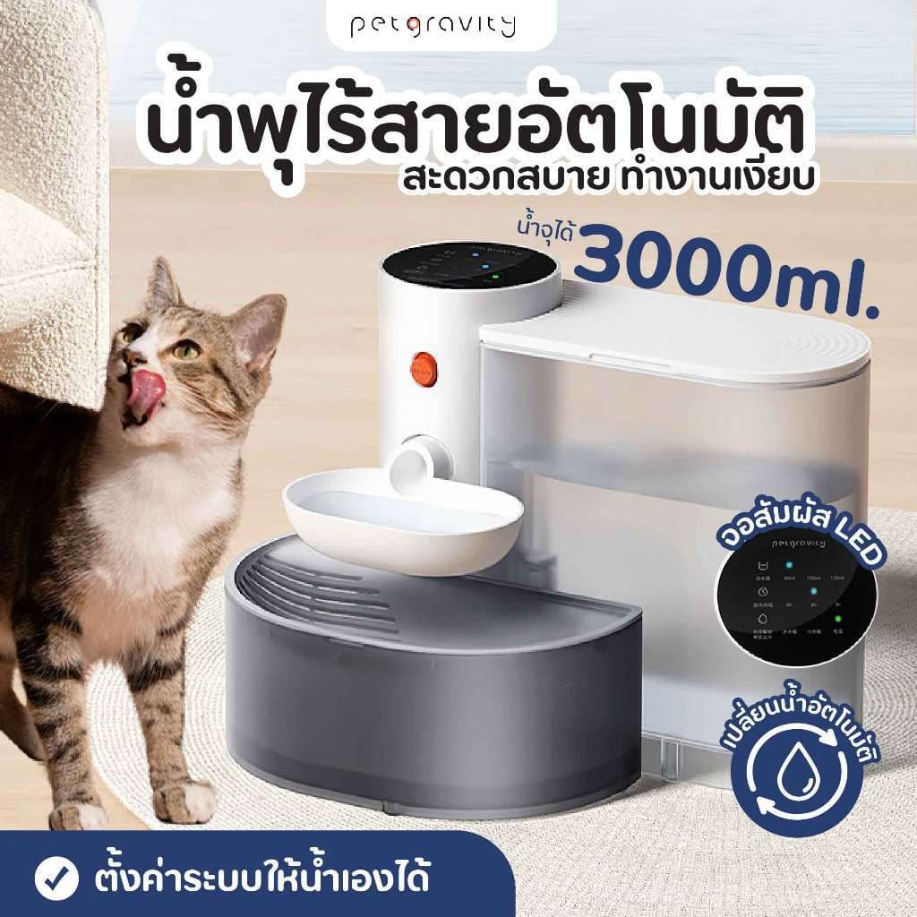 Pet Gravity เครื่องให้น้ำอัตโนมัติ เติมน้ำใหม่ตลอด ไม่ใช้ไส้กรอง ความจุ3.5L รูปที่ 3