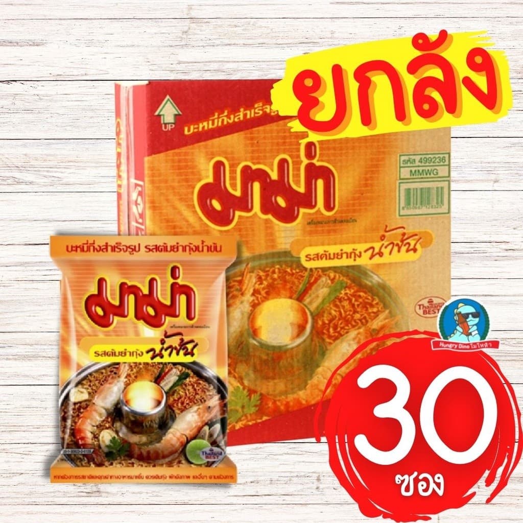 มาม่า ครบทุกรส ยกลัง ต้มยำกุ้ง ต้มยำน้ำข้น หมูสับ เขียวหวาน เย็นตาโฟ ผัดขี้เมา รูปที่ 2
