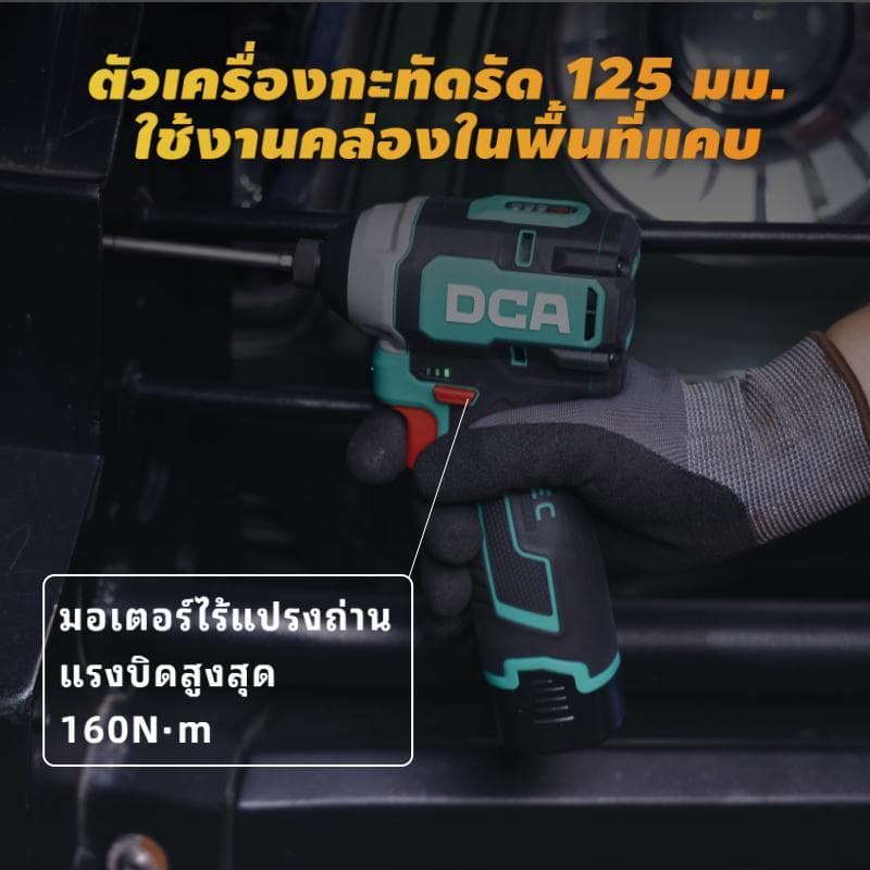 DCA ADPL16-158 ไขควงกระแทกไร้สาย 16VBrushless แรงบิด160N·m ไขควงแบต16Vขันสกรูแรงงานติดตั้ง/ช่างไม้/ช่างเหล็ก รูปที่ 2